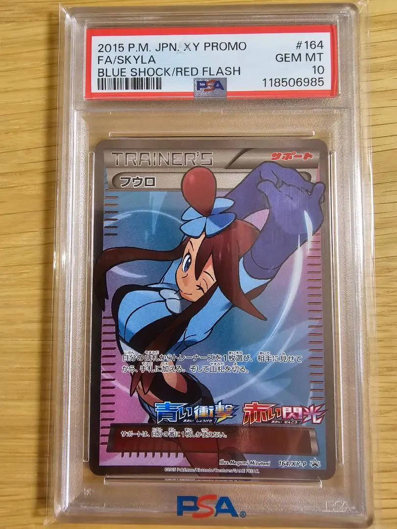 2026年最新】フウロ psa10 xyの人気アイテム - メルカリ