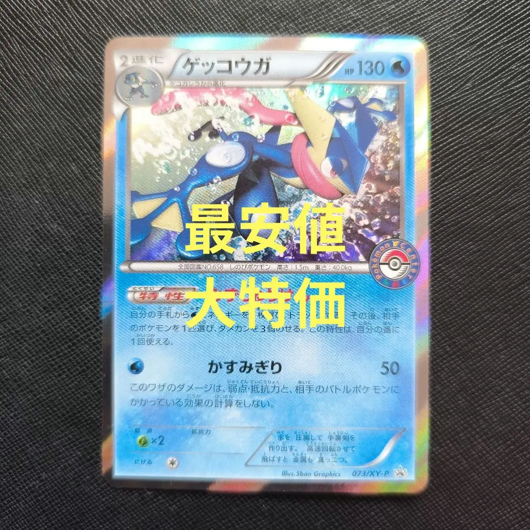 2026年最新】ポケモンカード ゲッコウガEX 021/XY-P プロモの人気