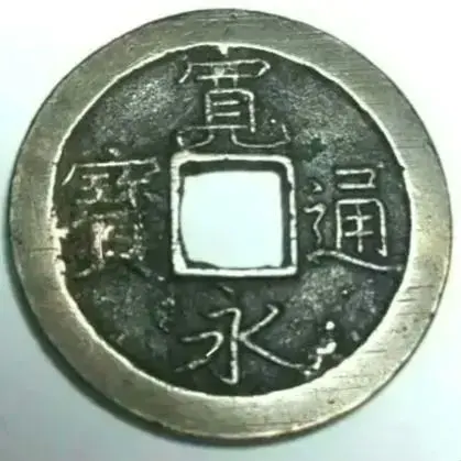 2026年最新】寛永通宝 無背の人気アイテム - メルカリ