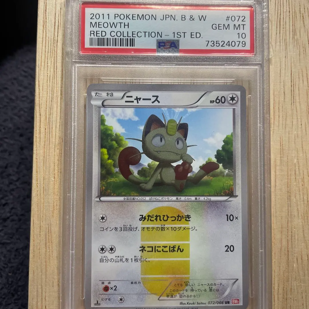 2026年最新】ニャース psa10 urの人気アイテム - メルカリ