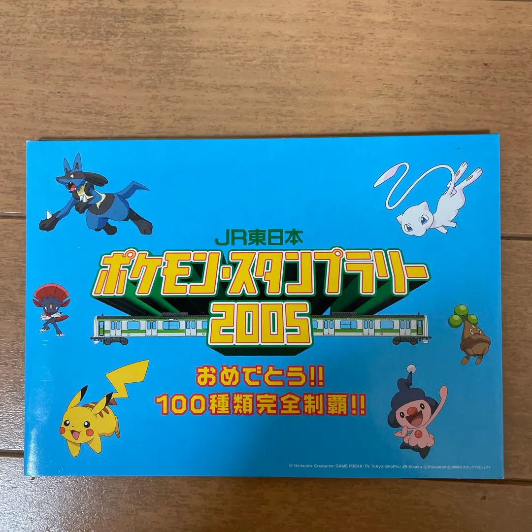 2026年最新】ポケモンスタンプラリー2005の人気アイテム - メルカリ
