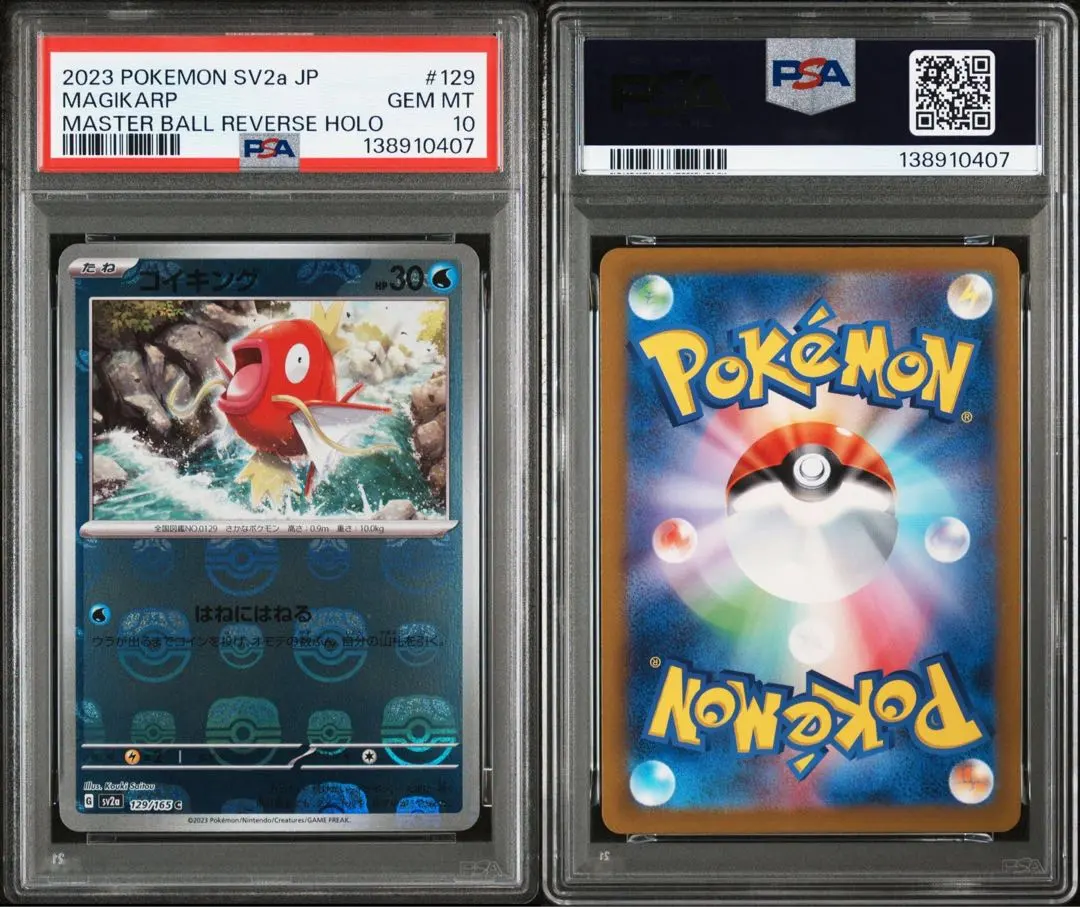 2026年最新】コイキング マスターボール psa10の人気アイテム - メルカリ