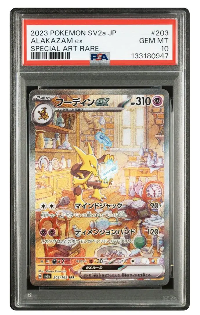 2026年最新】フーディンEX sar psa10の人気アイテム - メルカリ