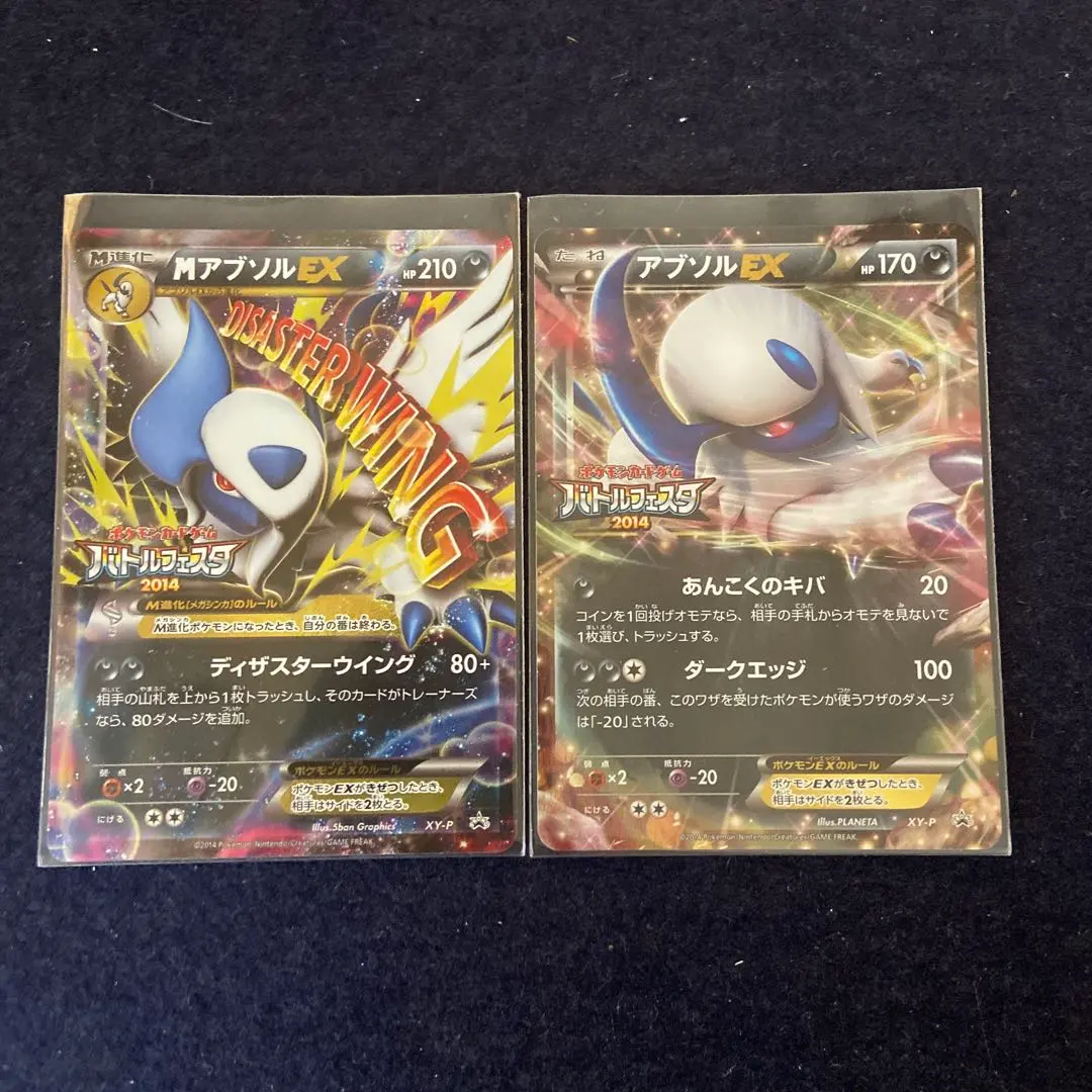 2026年最新】アブソルEX バトルフェスタの人気アイテム - メルカリ