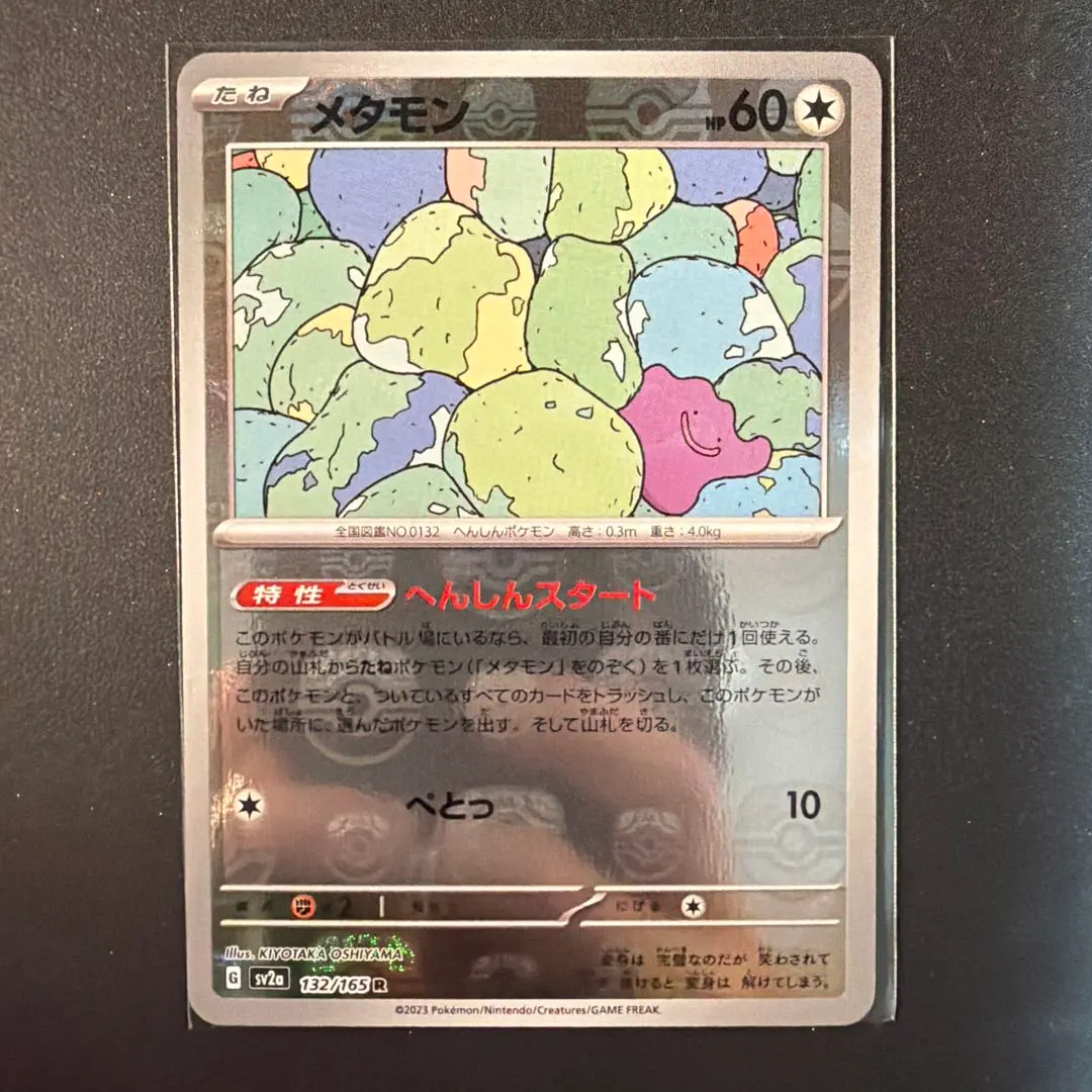 2026年最新】メタモン マスターボール ミラーの人気アイテム - メルカリ