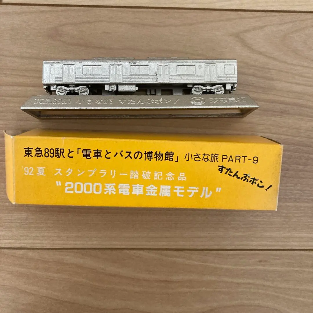 2026年最新】東京急行 スタンプラリーの人気アイテム - メルカリ
