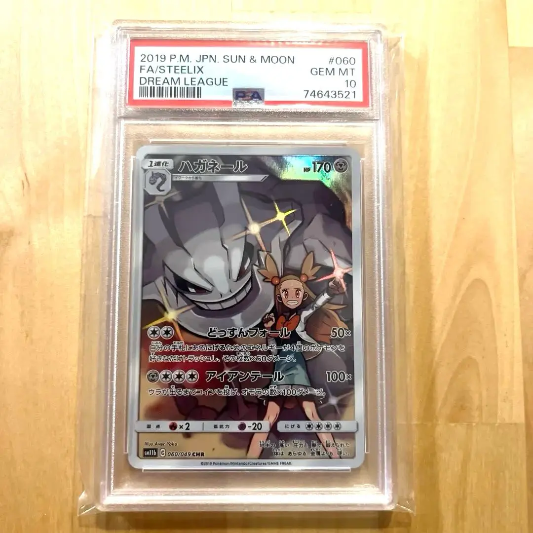 2026年最新】ハガネール eカード psa10の人気アイテム - メルカリ