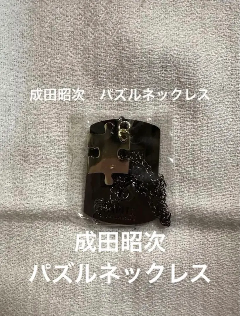 2026年最新】成田昭次ネックレスの人気アイテム - メルカリ