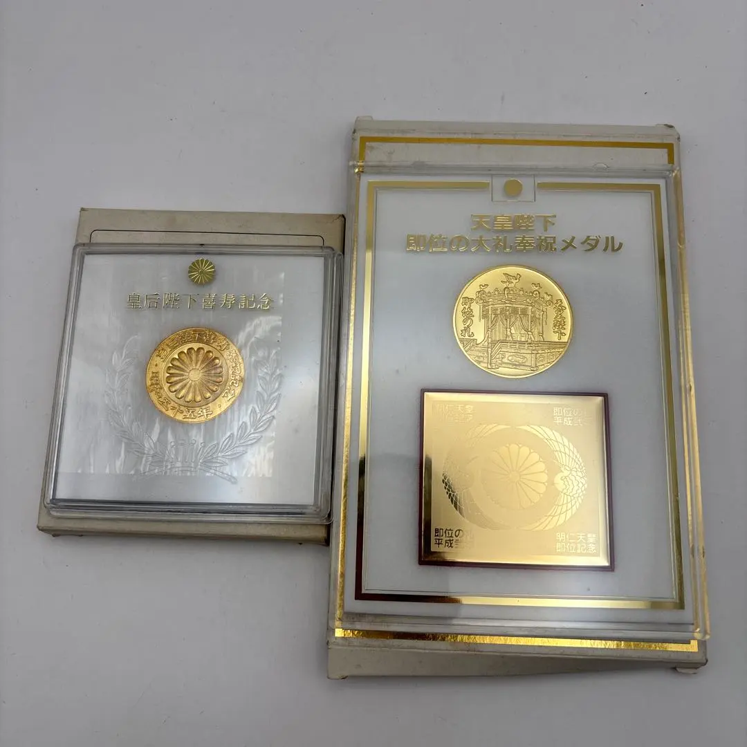 2026年最新】天皇陛下御即位五十年記念の人気アイテム - メルカリ