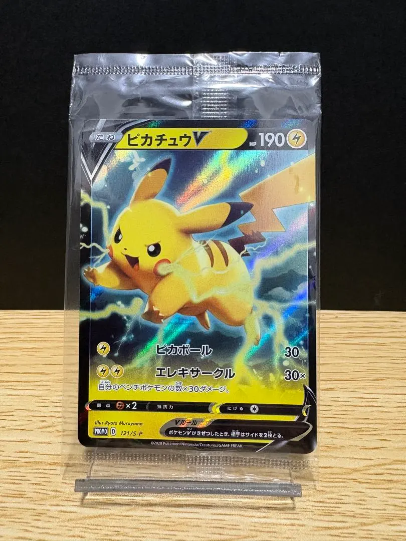 2026年最新】ぴかちゅうV プロモ 未開封 121の人気アイテム - メルカリ