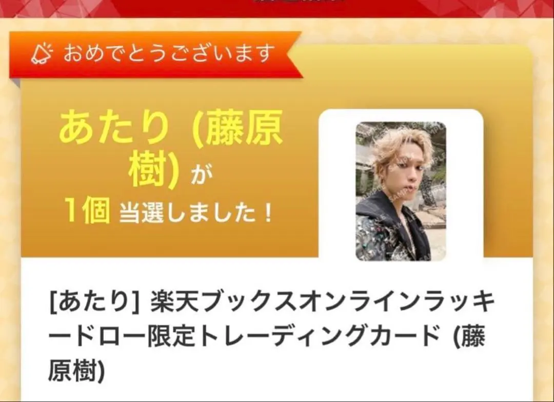 2026年最新】藤原樹 ラキドロの人気アイテム - メルカリ