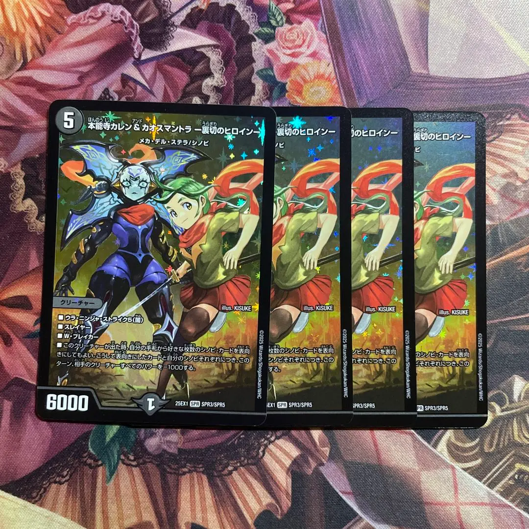 2026年最新】本能寺カレン＆カオスマントラ シークレットの人気