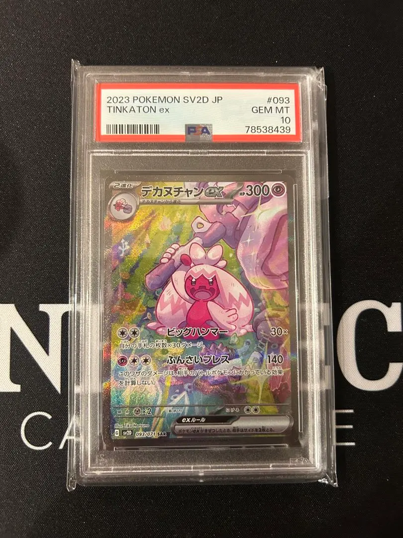 2026年最新】デカヌチャン sar psa10の人気アイテム - メルカリ