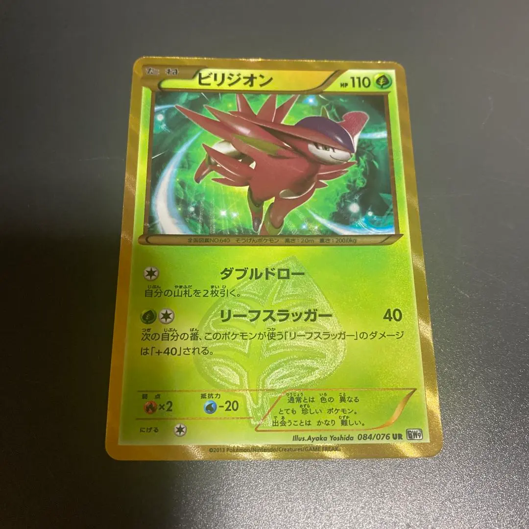 2026年最新】ビリジオン 084 076の人気アイテム - メルカリ