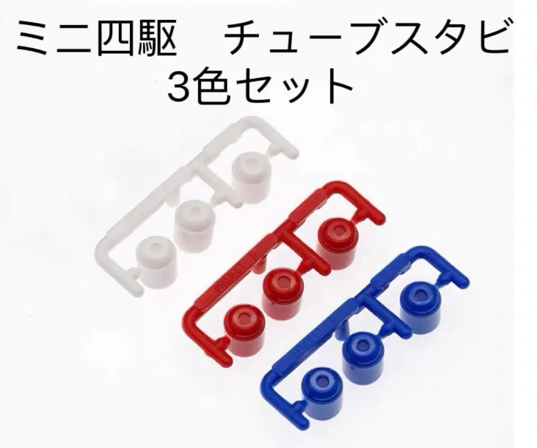 2026年最新】ミニ四駆 コース トリコロールの人気アイテム - メルカリ