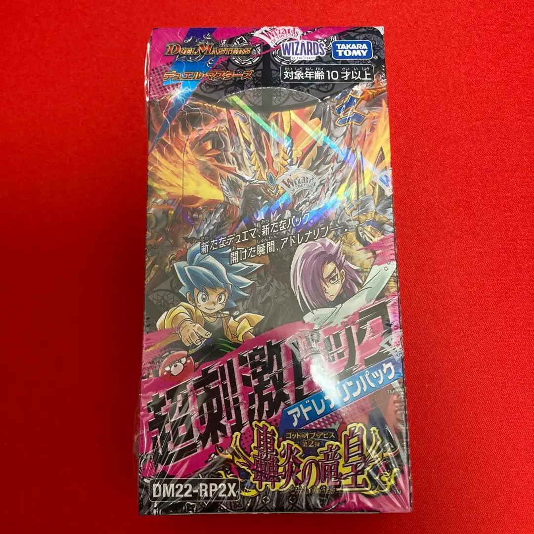 2026年最新】轟炎の竜皇 boxの人気アイテム - メルカリ