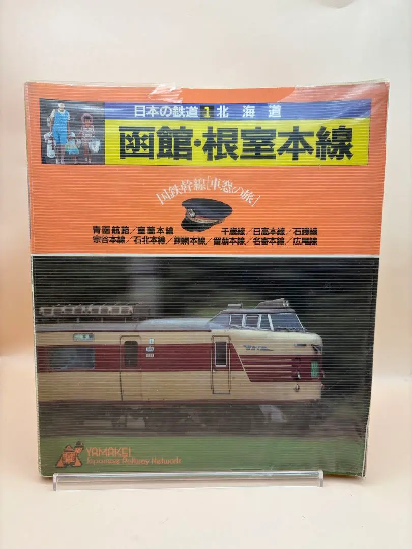 2026年最新】石勝線の人気アイテム - メルカリ