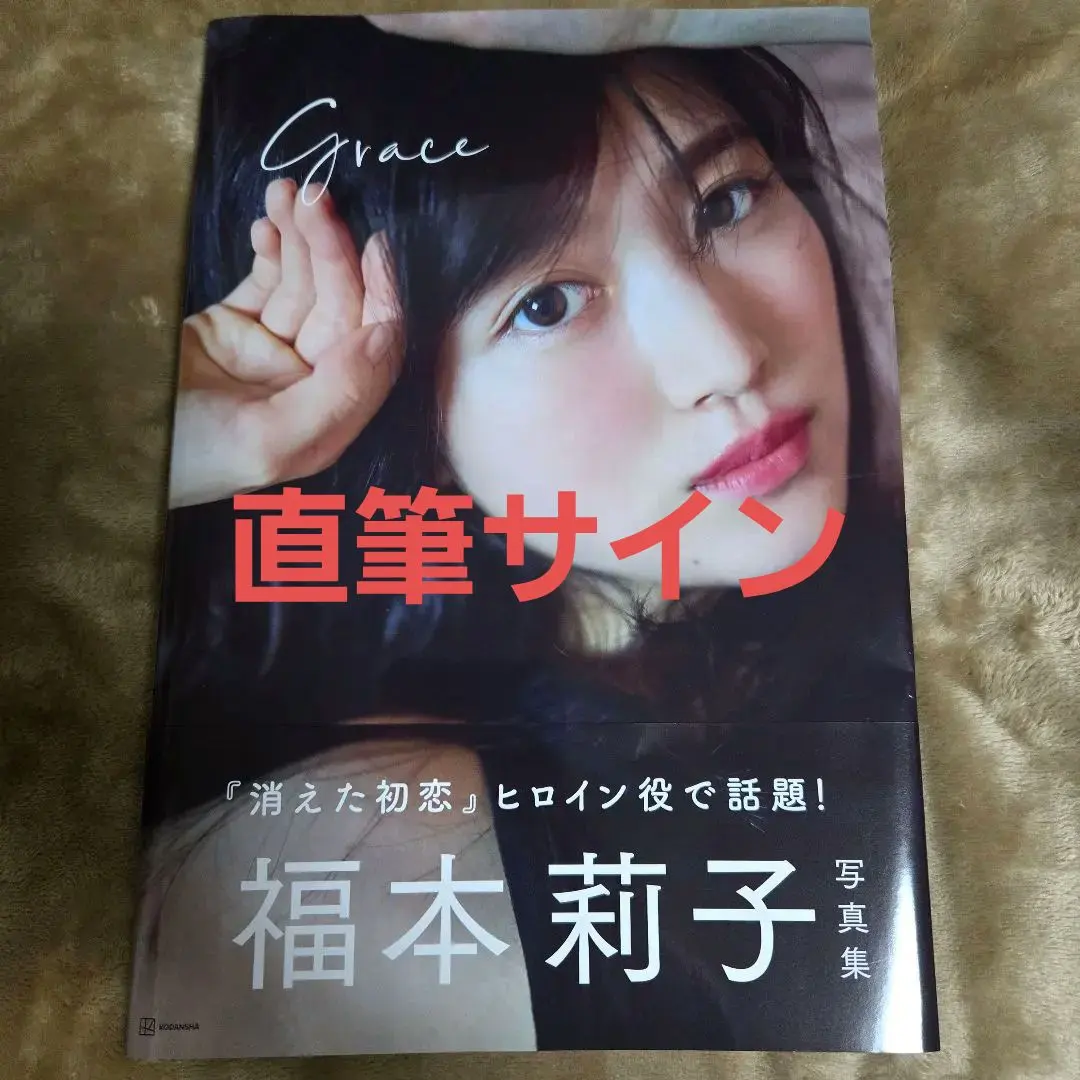 2026年最新】福本莉子 サインの人気アイテム - メルカリ