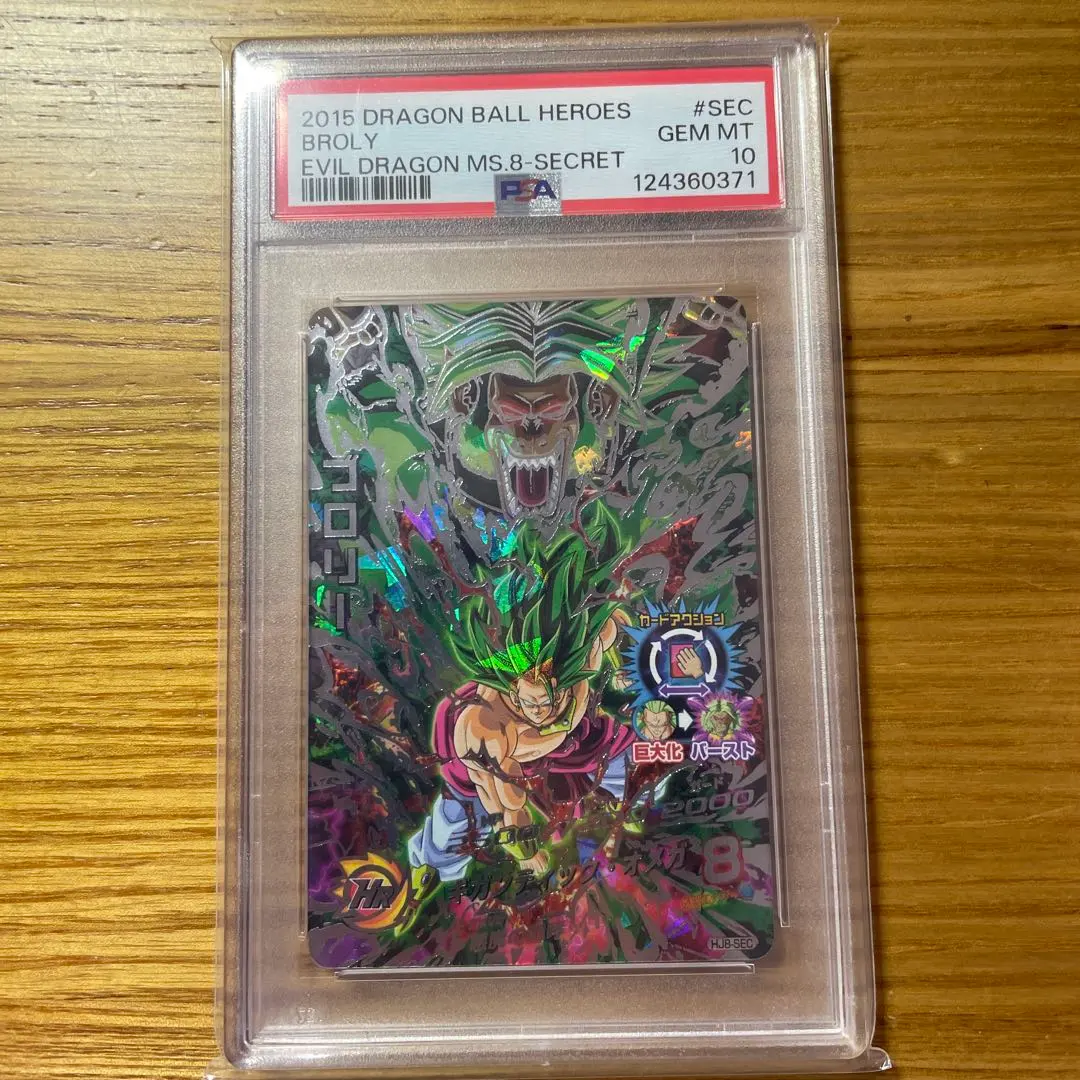 2026年最新】h8-sec ブロリー psa10の人気アイテム - メルカリ