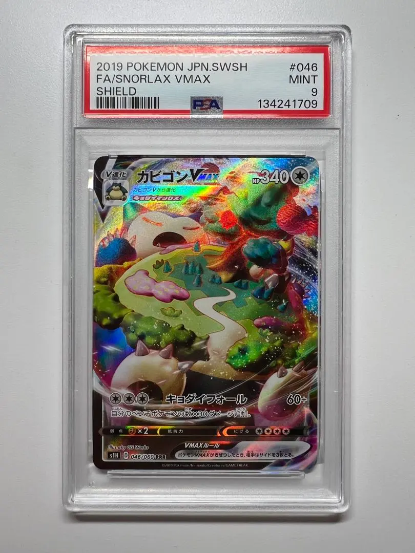 2026年最新】カビゴンvmax hr psa10の人気アイテム - メルカリ