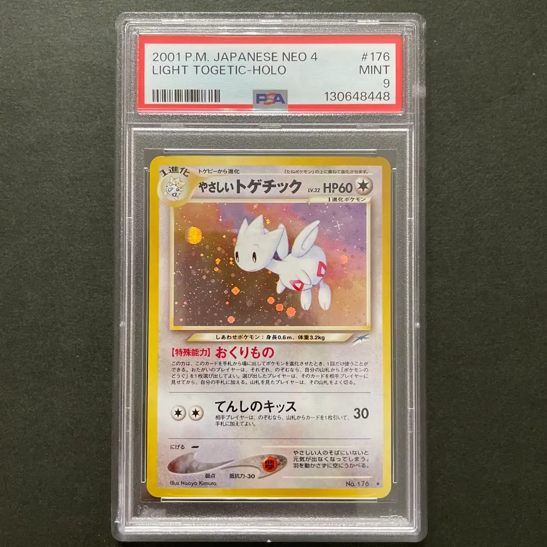 2026年最新】トゲチック 旧裏 psa10の人気アイテム - メルカリ