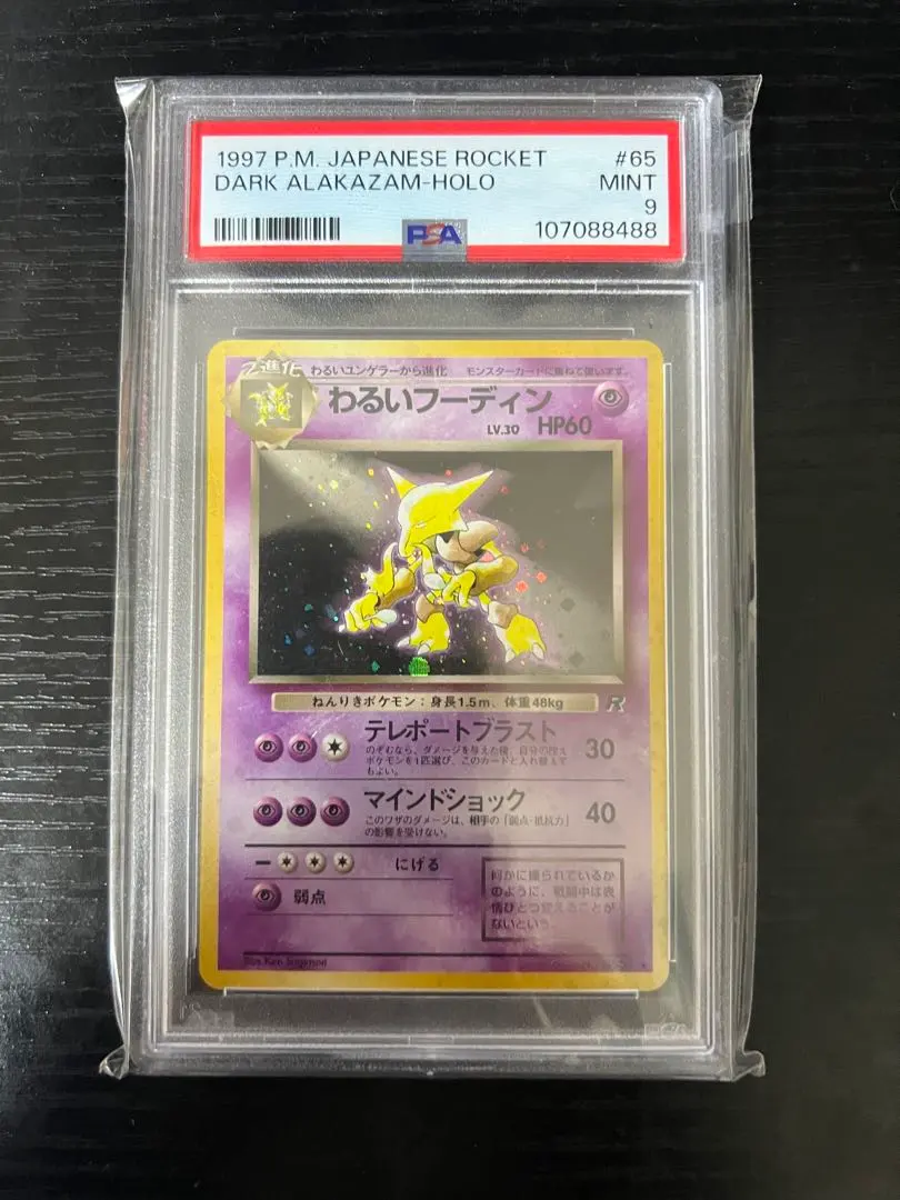 2026年最新】フーディン 旧裏 psa10の人気アイテム - メルカリ