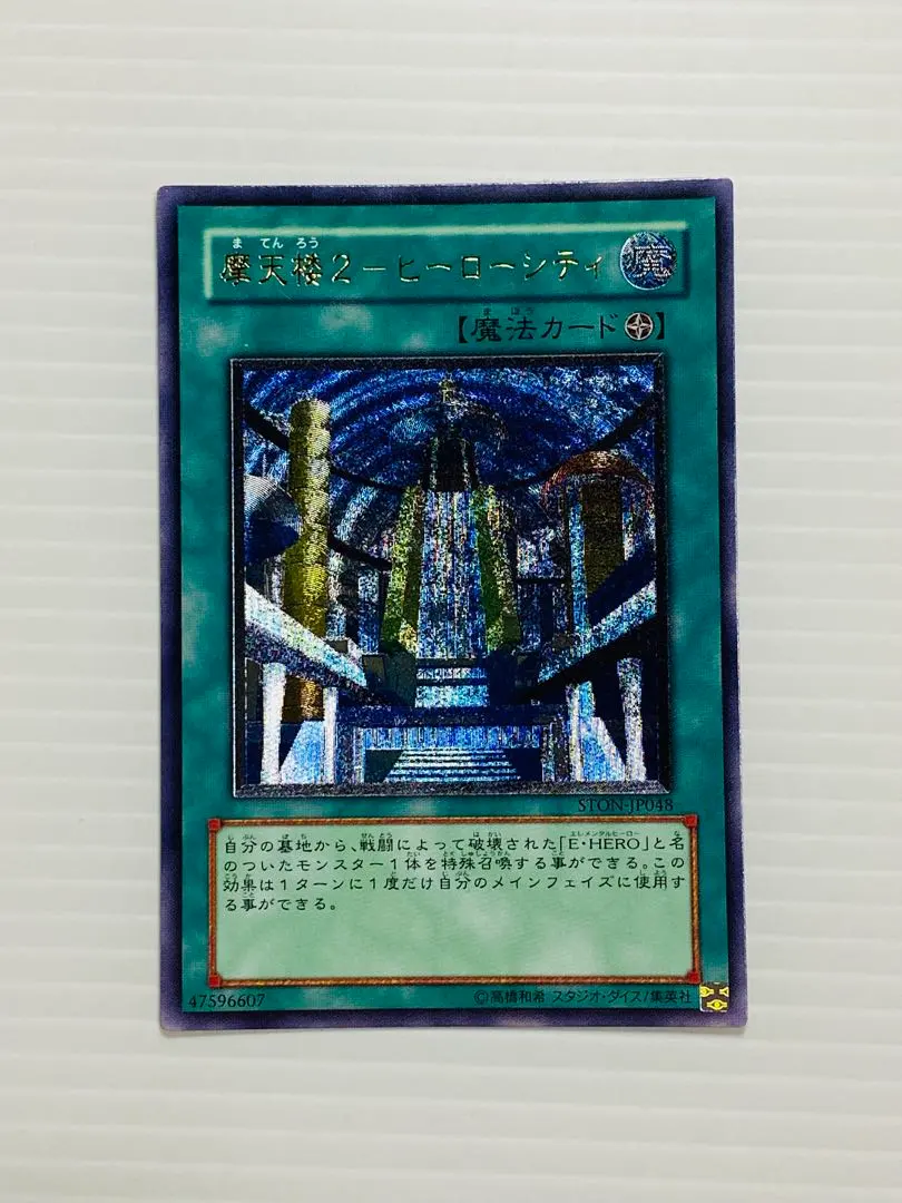 2026年最新】摩天楼2－ヒーローシティの人気アイテム - メルカリ