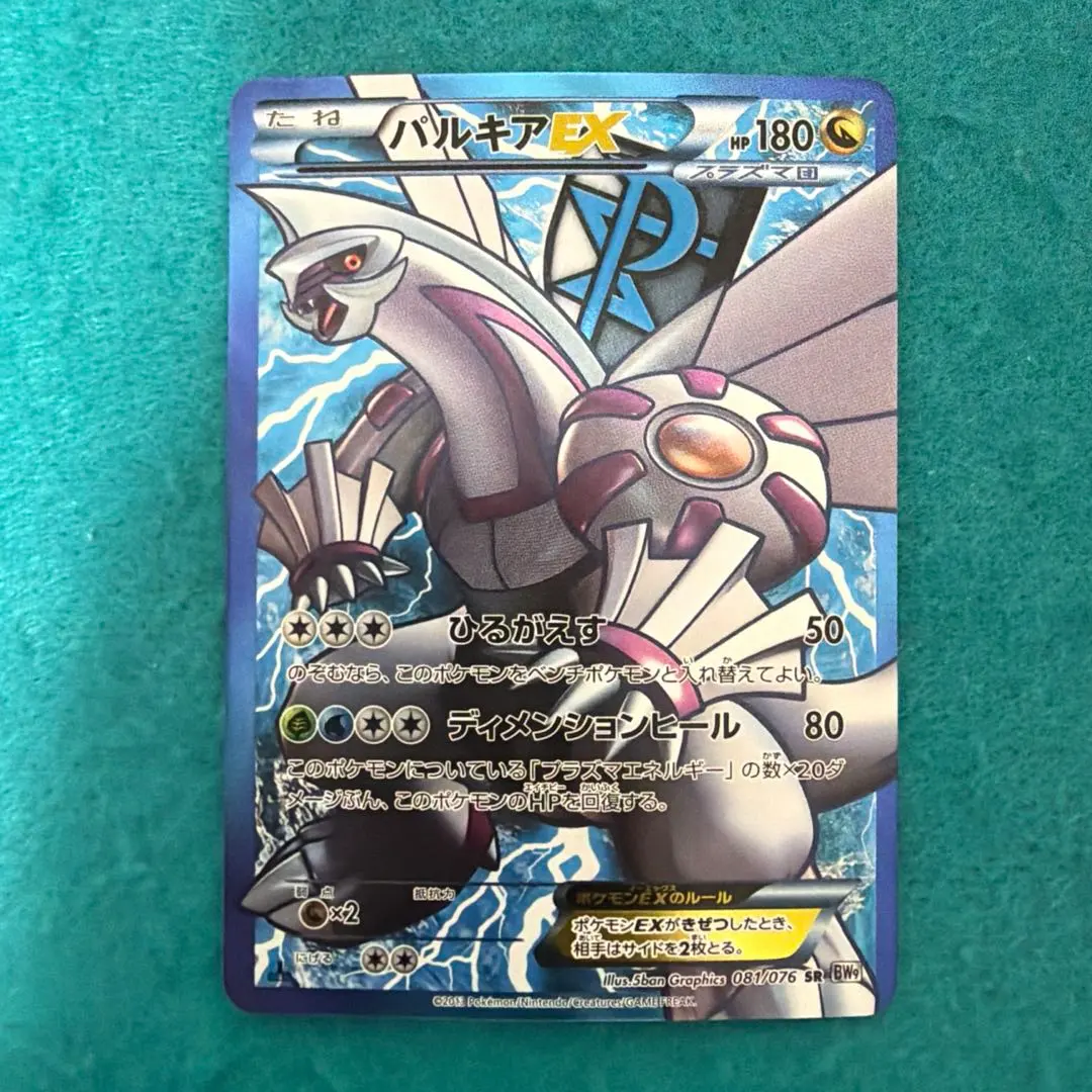 2026年最新】パルキアex プラズマの人気アイテム - メルカリ