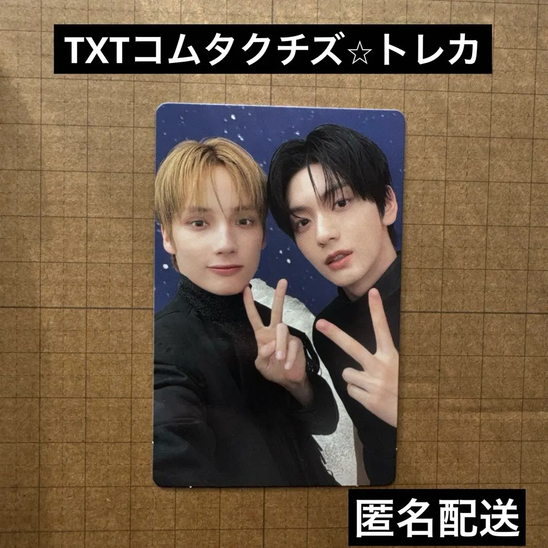 2026年最新】txtコムタクチズの人気アイテム - メルカリ