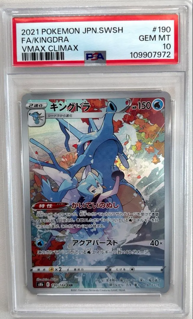 2026年最新】キングドラ chr psa10の人気アイテム - メルカリ