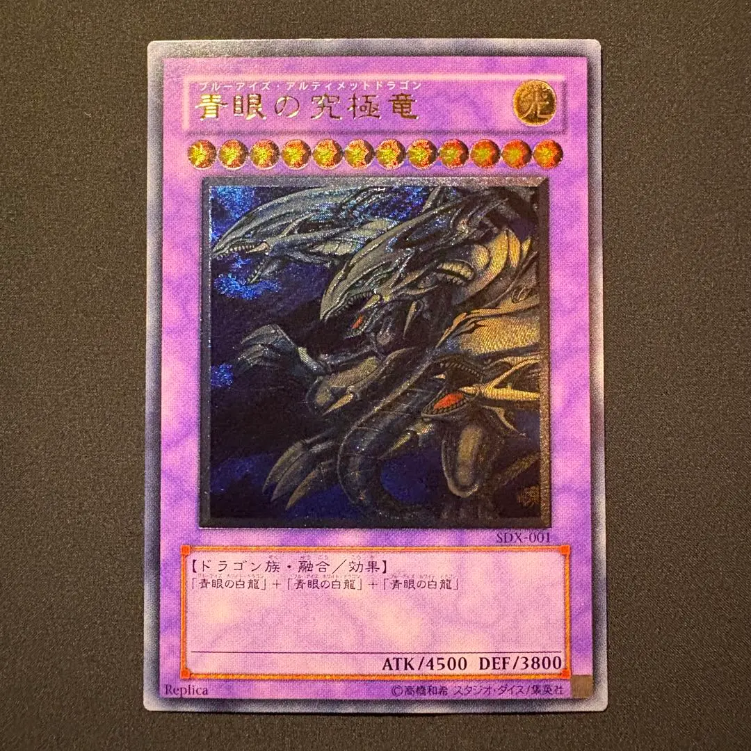 2026年最新】青眼の究極竜 SDXの人気アイテム - メルカリ