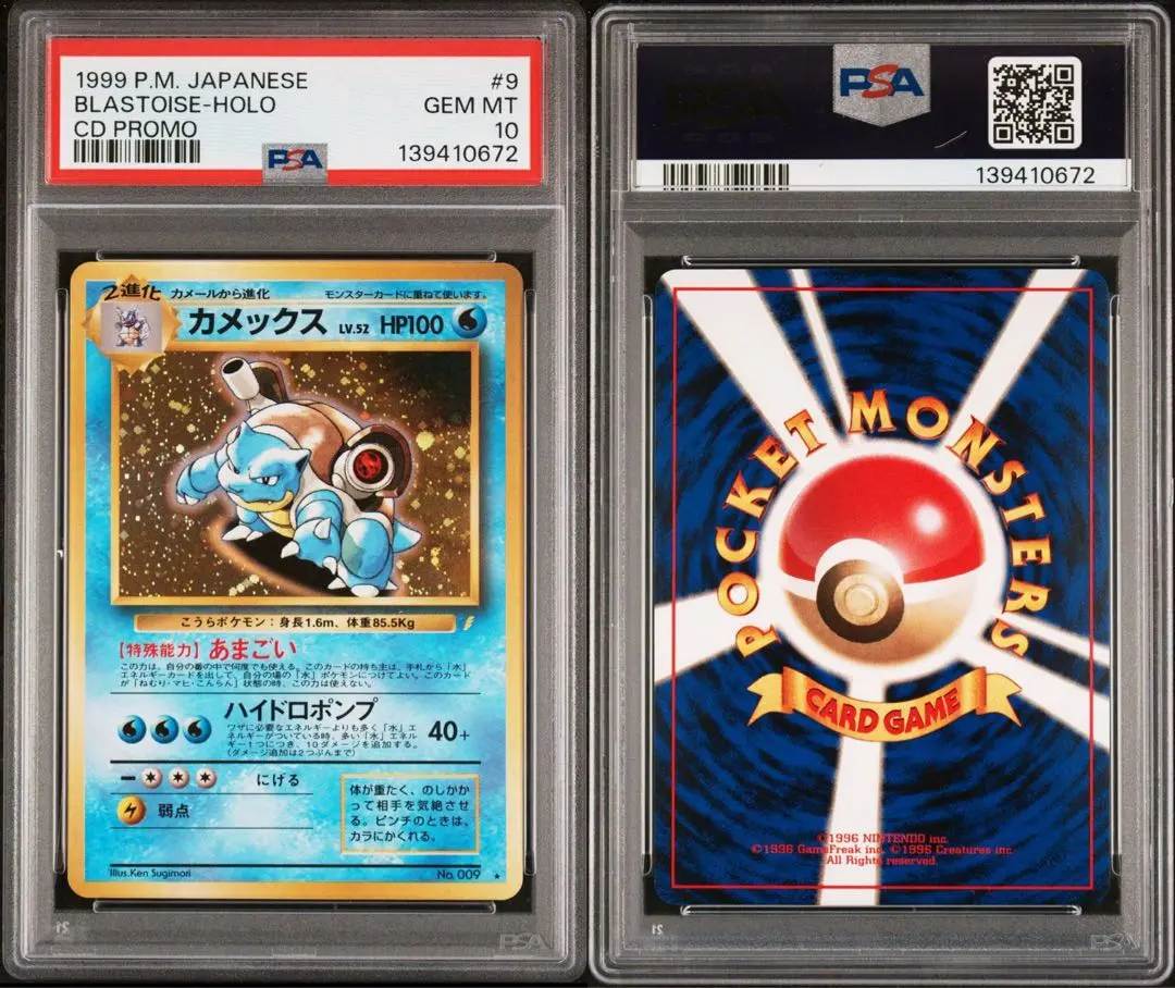 2026年最新】旧裏 psa10 カメックスの人気アイテム - メルカリ