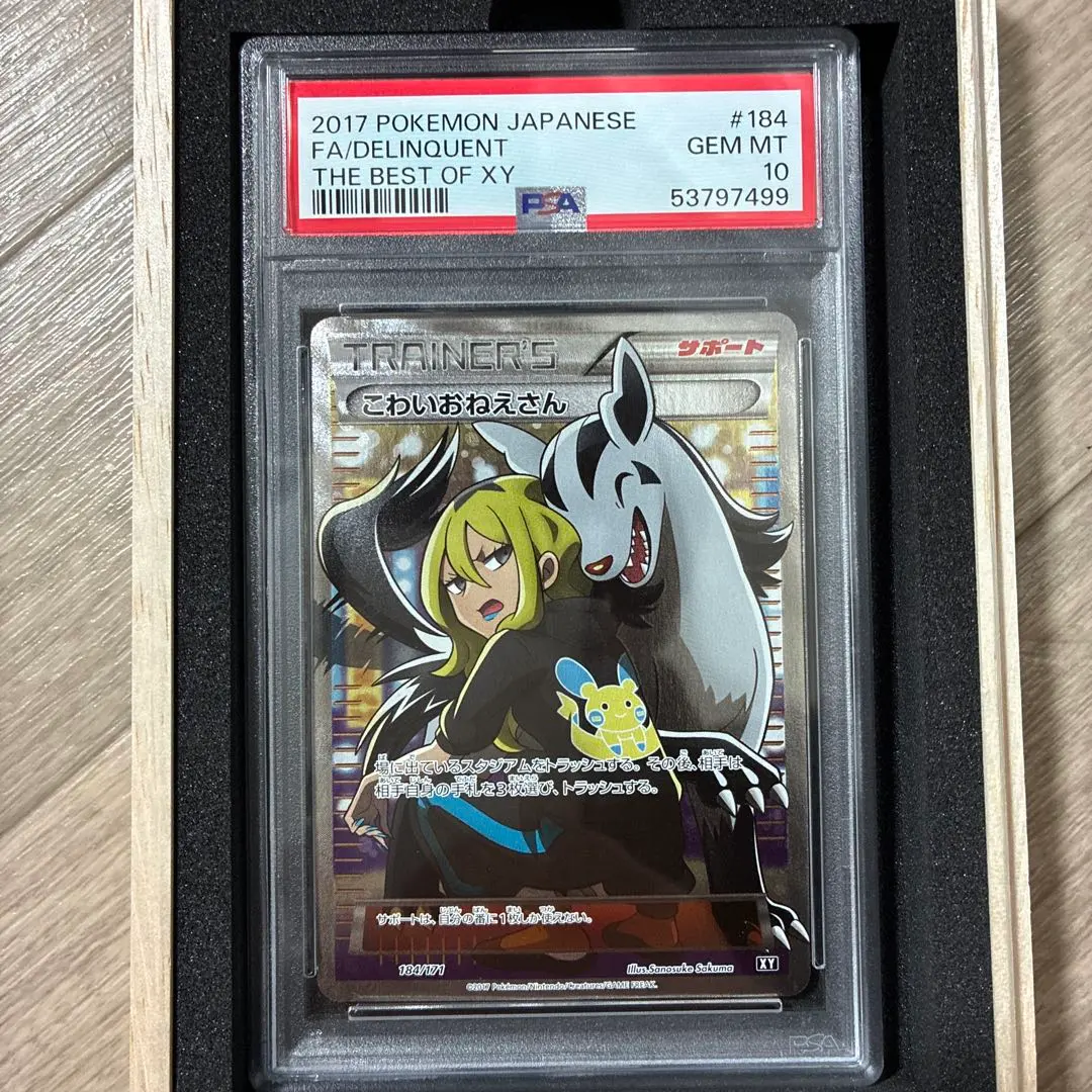 2026年最新】こわいおねえさん psa10の人気アイテム - メルカリ