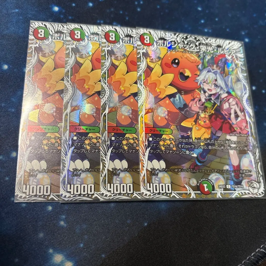 2026年最新】ボルシャック・栄光・ルピア キャラプレミアムトレジャー