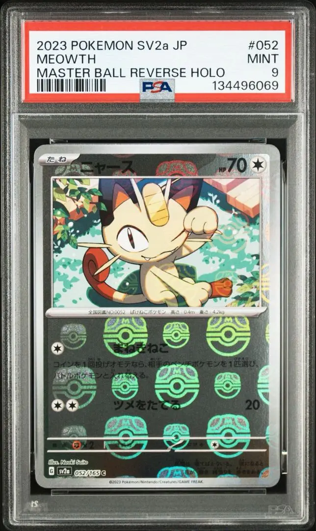 2026年最新】ニャース 052/165 マスターボール ミラーの人気アイテム