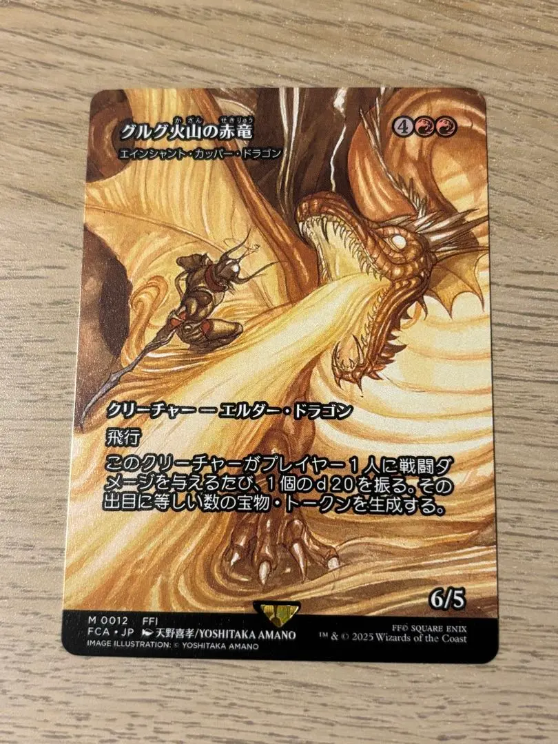 2026年最新】エインシャント・カッパー・ドラゴンの人気アイテム