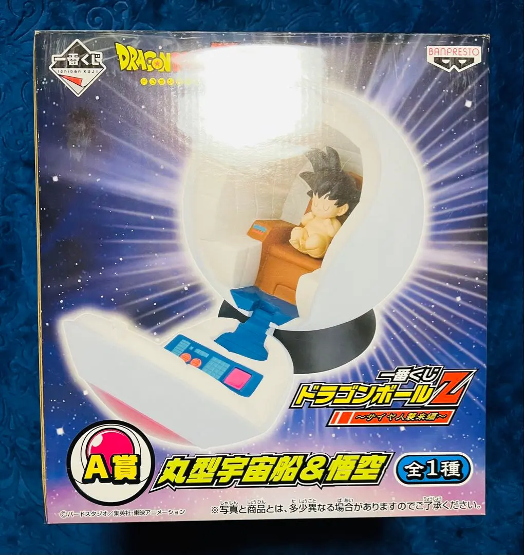 2026年最新】A賞 丸型宇宙船＆悟空の人気アイテム - メルカリ