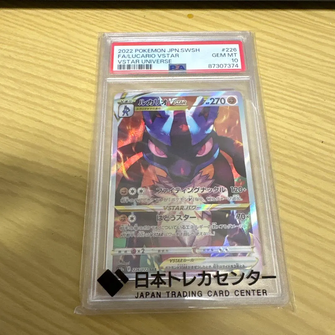 2026年最新】ルカリオ vstar psa10の人気アイテム - メルカリ
