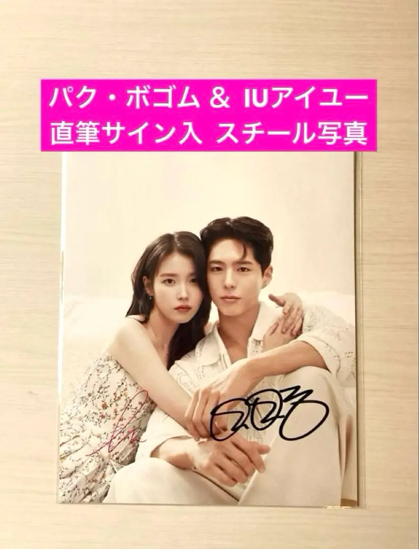 2026年最新】パクボゴム サインの人気アイテム - メルカリ