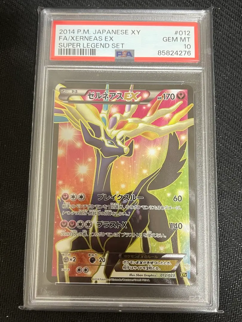 2026年最新】ゼルネアス sr psa10の人気アイテム - メルカリ