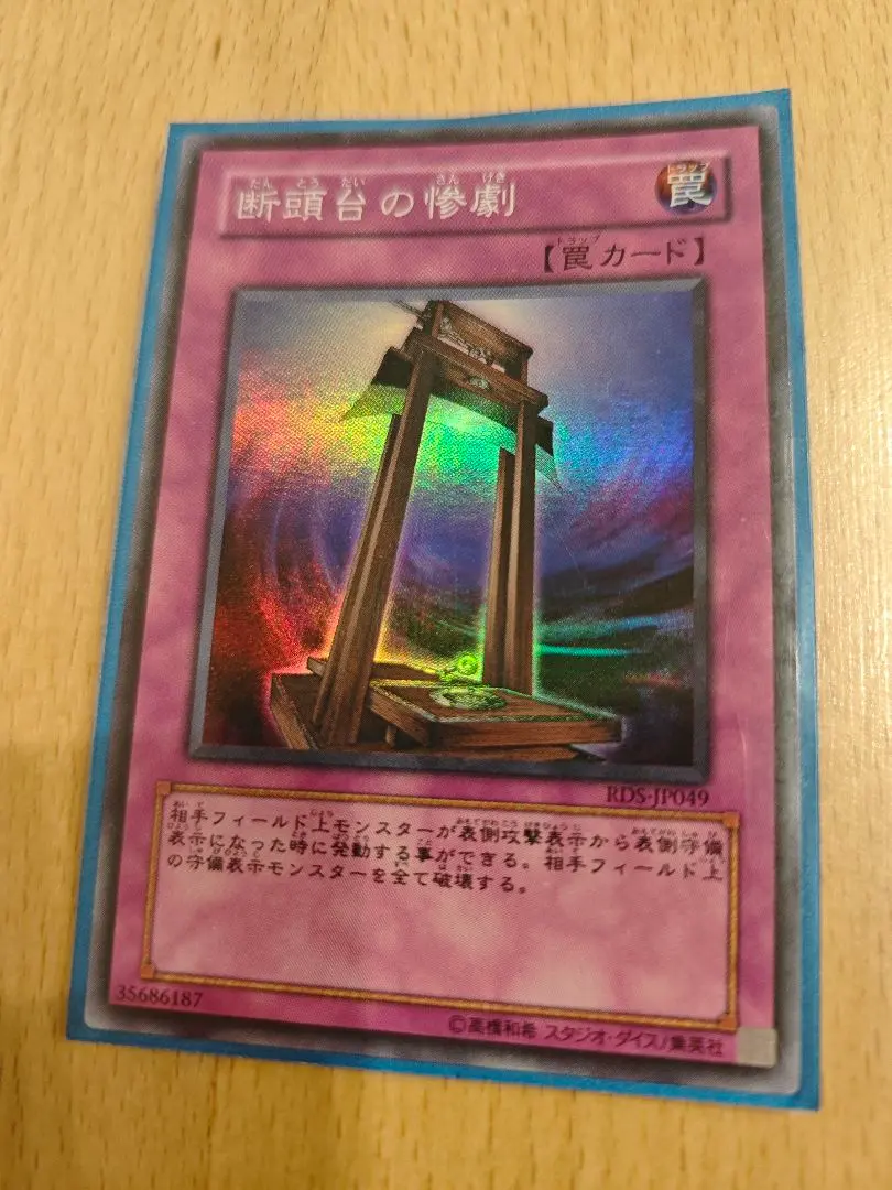 2026年最新】断頭台の惨劇の人気アイテム - メルカリ