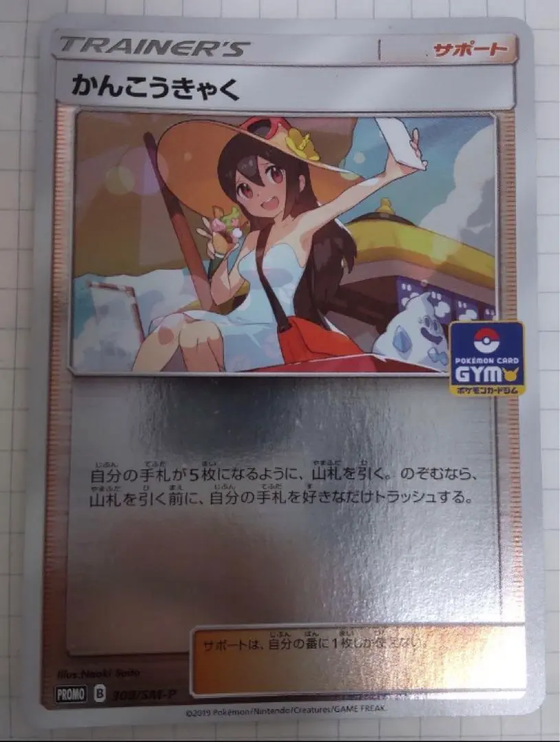 2026年最新】かんこうきゃく プロモの人気アイテム - メルカリ