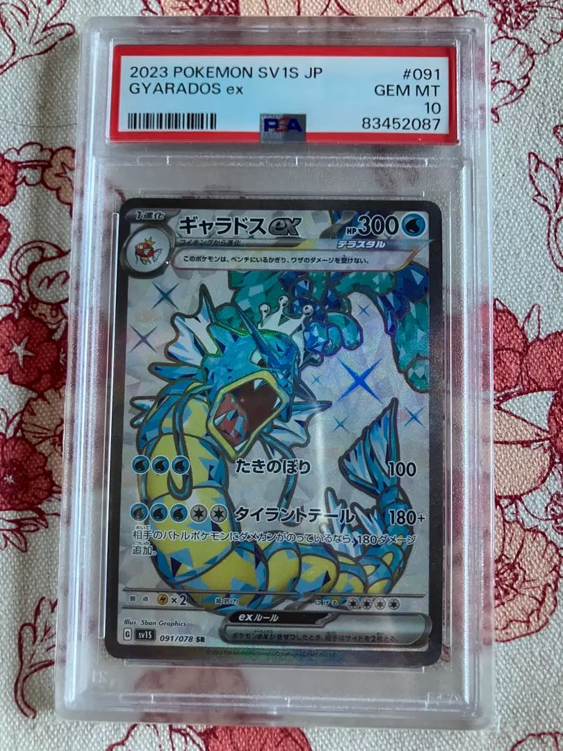2026年最新】ギャラドスex sr psa10の人気アイテム - メルカリ