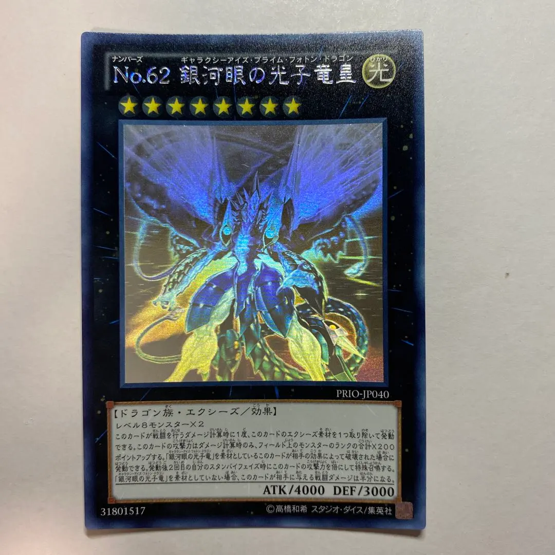 2026年最新】銀河眼の光子竜 ホロの人気アイテム - メルカリ