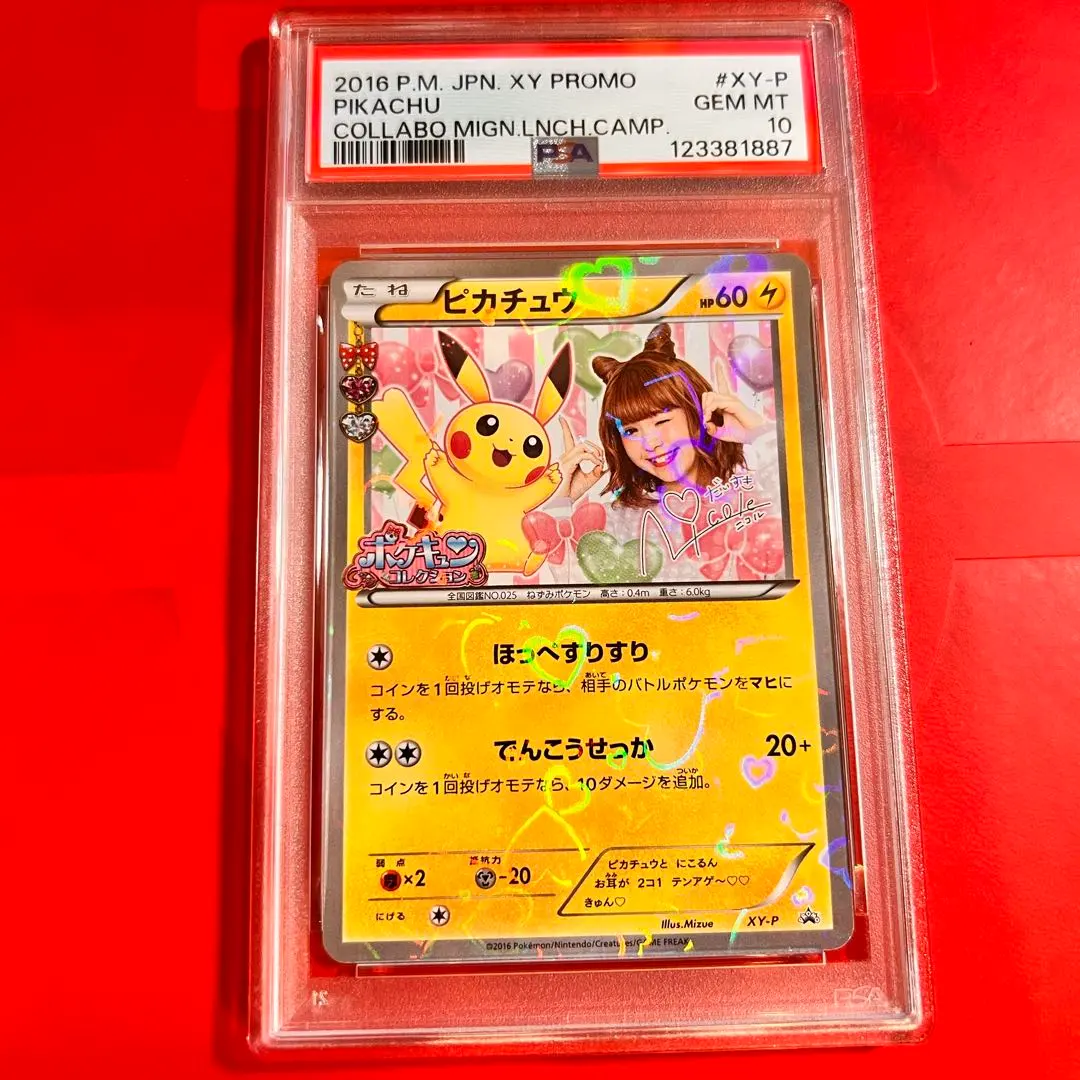 2026年最新】藤田ニコル ピカチュウ psa10の人気アイテム - メルカリ