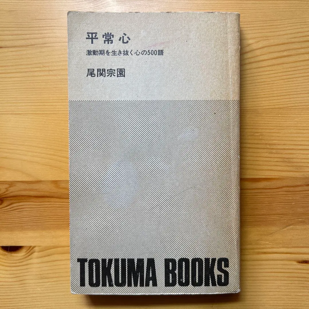 2026年最新】尾関宗園の人気アイテム - メルカリ