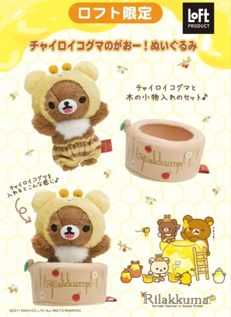 2026年最新】チャイロイコグマ ロフトの人気アイテム - メルカリ