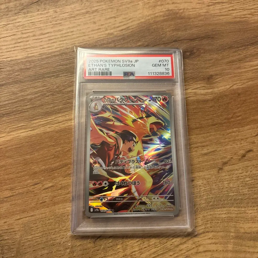 2026年最新】ヒビキのバクフーン AR psa10の人気アイテム - メルカリ