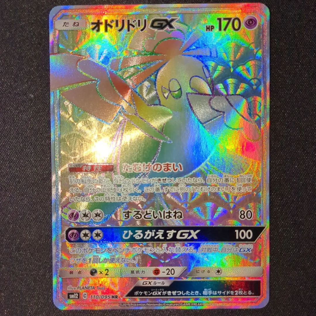 2026年最新】オドリドリgx hrの人気アイテム - メルカリ