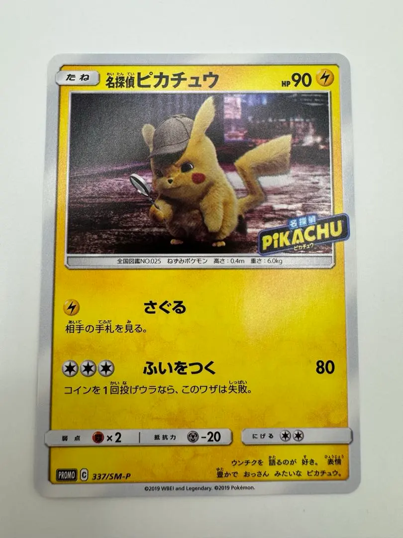 2026年最新】名探偵ピカチュウ プロモ パンフレットの人気アイテム